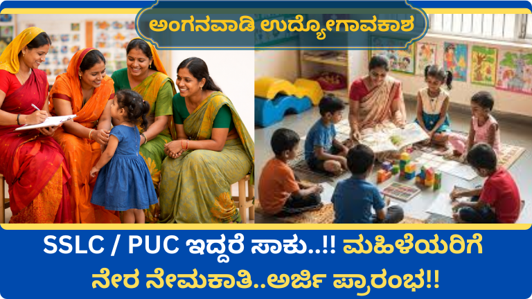 Anganwadi Recruitment 2026