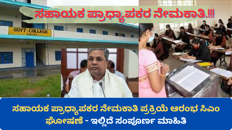 Assistant Professor Recruitment