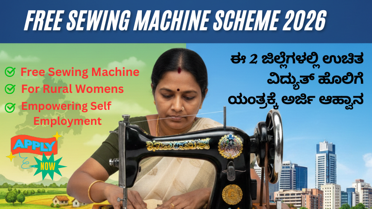 Free Sewing Machine 2026