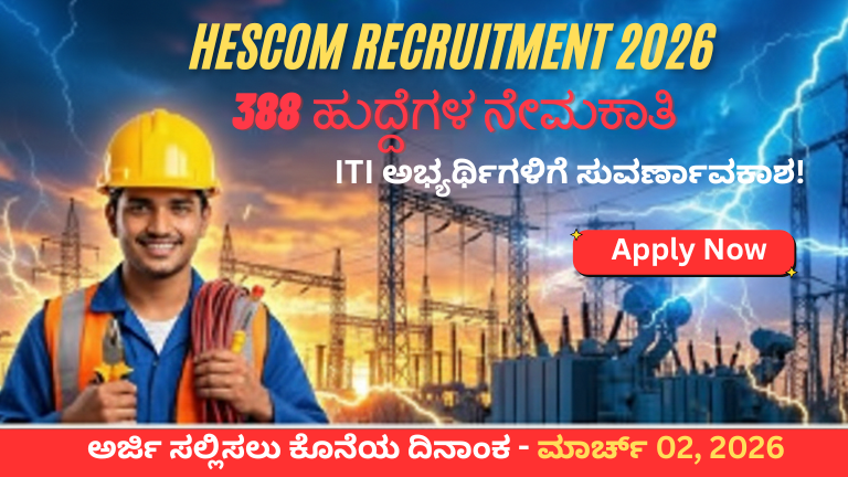 HESCOM Recruitment 2026