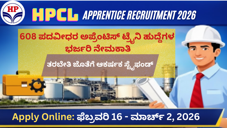 HPCL Apprentice Recruitment