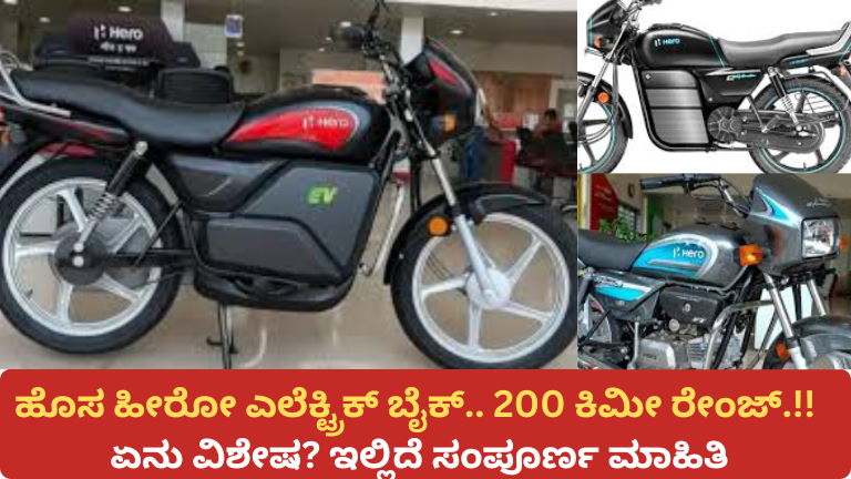 Hero Electric Bike Launch Update
