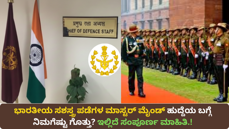 Indian Armed Forces Mastermind