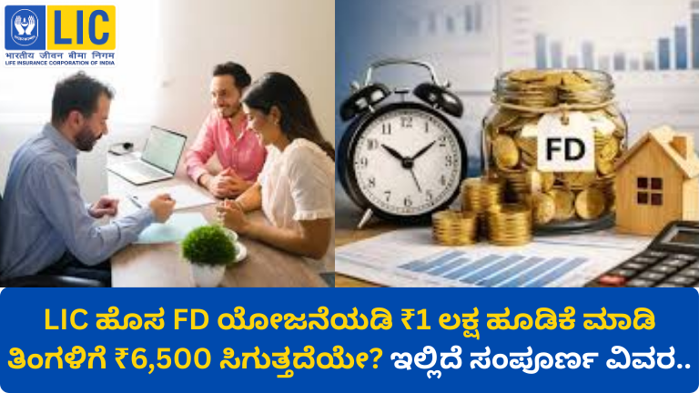 LIC New Investment Scheme