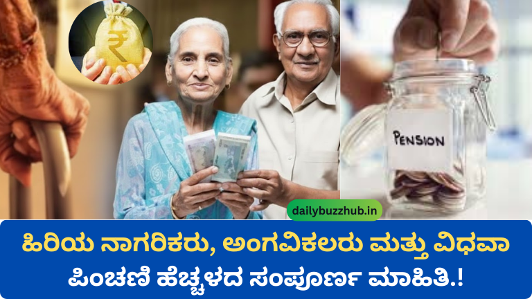 Pension Hike Update 2026