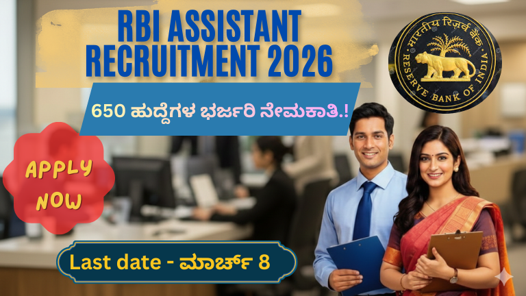 RBI Assistant Recruitment 2026