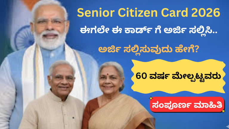 Senior Citizen Card 2026