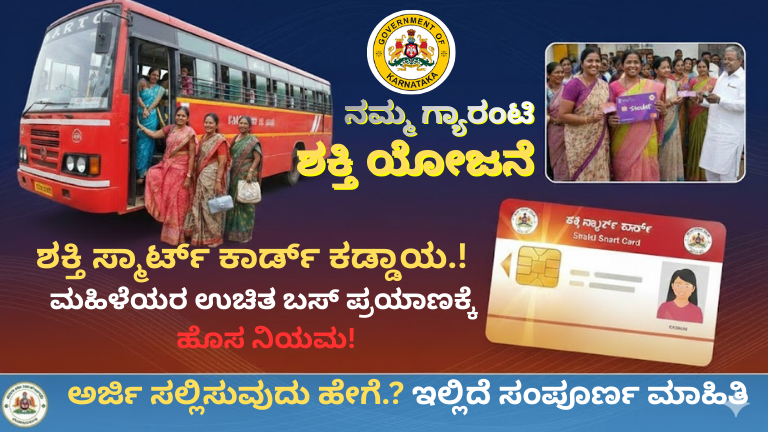 Shakti Smart Card 2026: