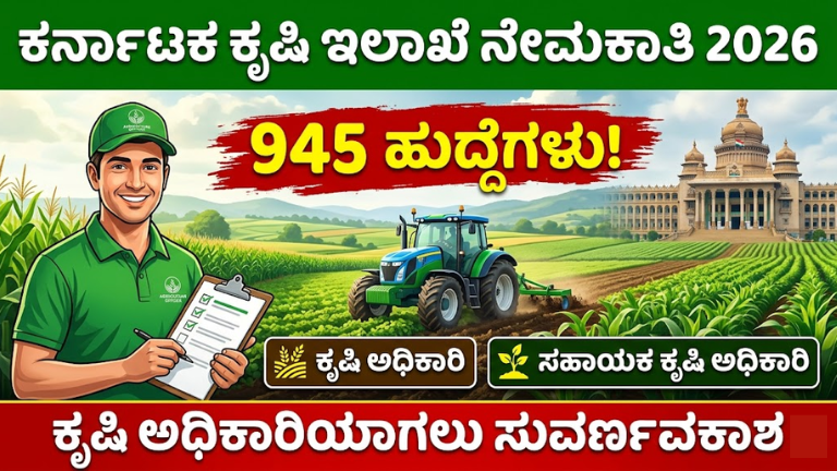 Agriculture Department Recruitment 2026