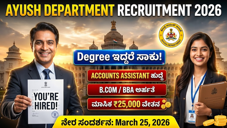 Ayush Department Recruitment 2026