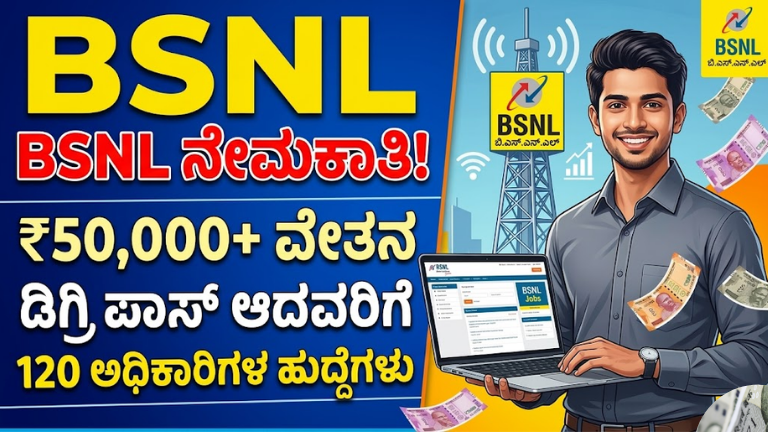BSNL Recruitment