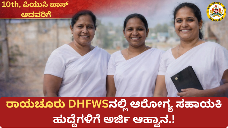 DHFWS Recruitment 2026