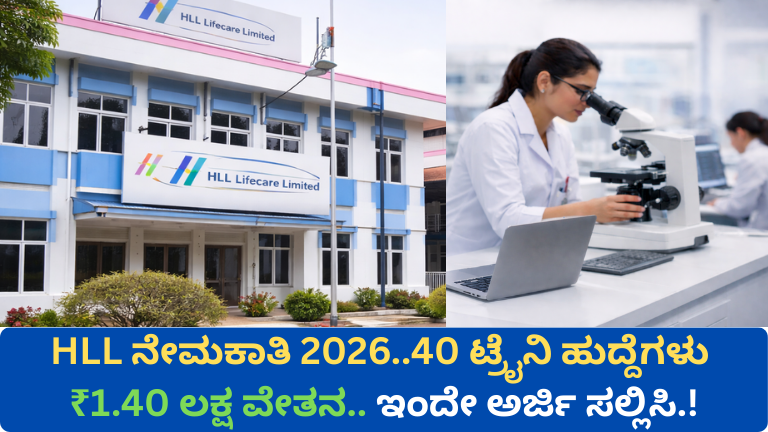 HLL Lifecare Trainee Jobs 2026 40 posts high salary opportunity
