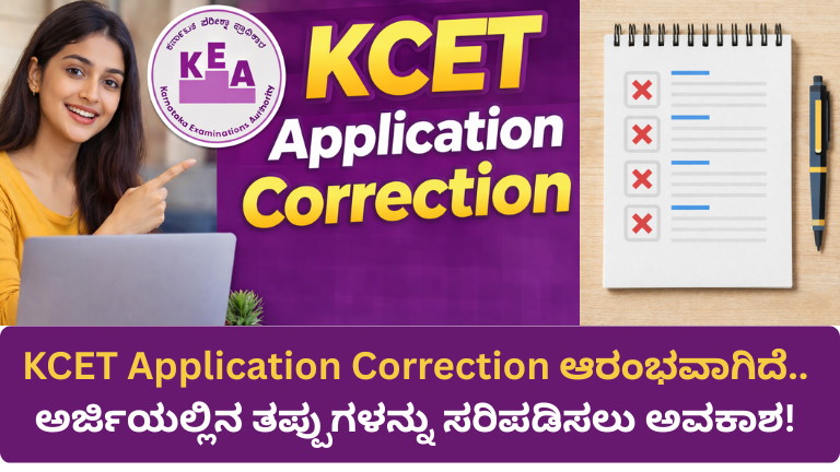 KCET Application Correction Window 2026