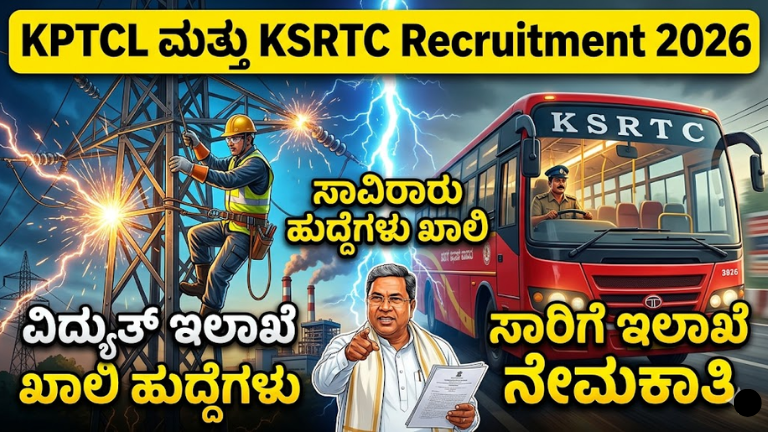 KPTCL and KSRTC Recruitment 2026