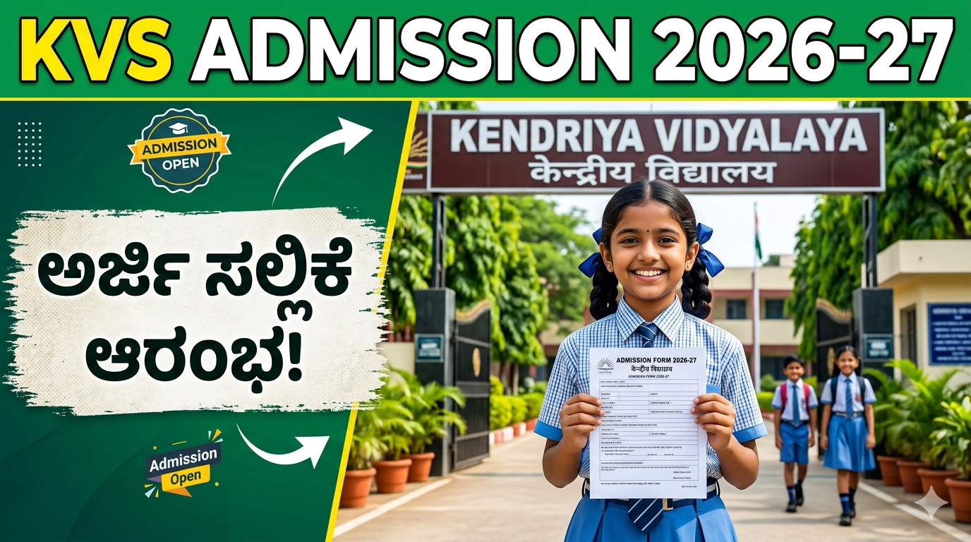 Kendriya Vidyalaya Admission 2026