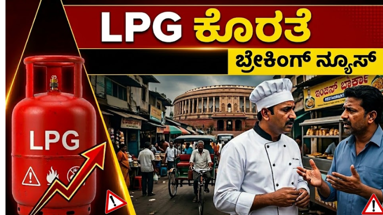 LPG Shortage Crisis in India 2026