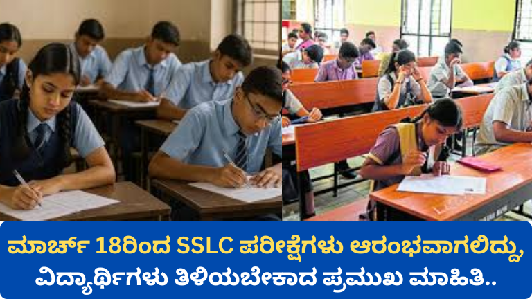 SSLC Exam 2026