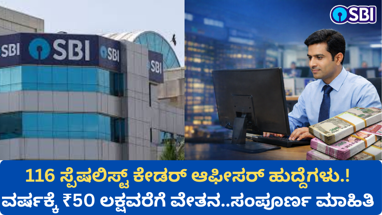 State Bank of India Recruitment 2026: 116 SCO Posts ₹50 Lakh Salary