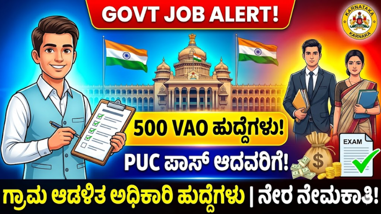 VAO Recruitment 2026