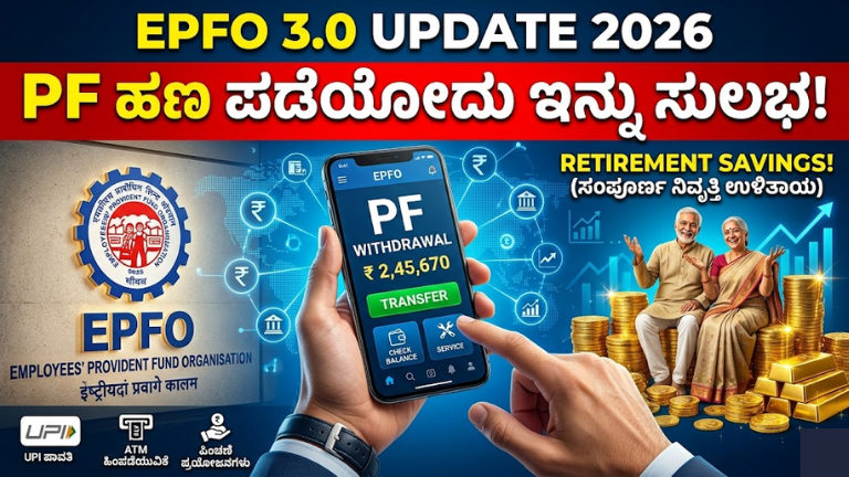 EPFO 3.0 UPDATE