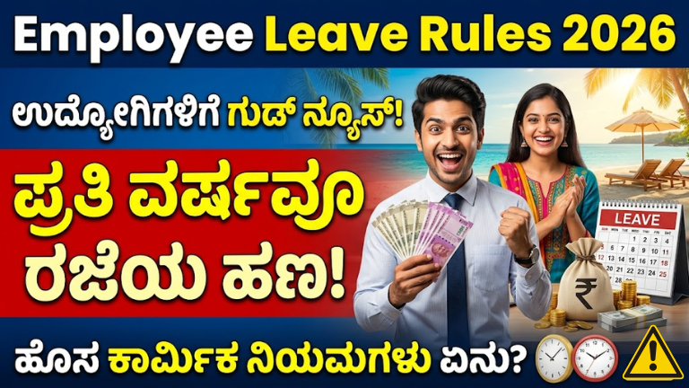 Employee Leave Rules 2026