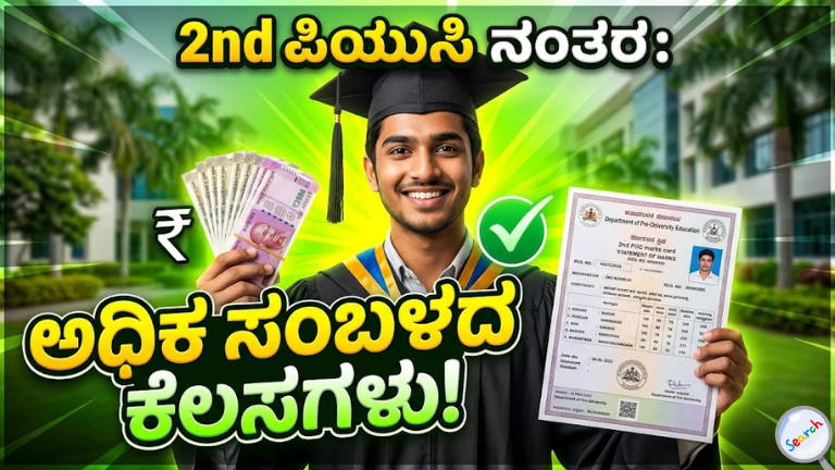 High Salary Jobs After 2nd PUC