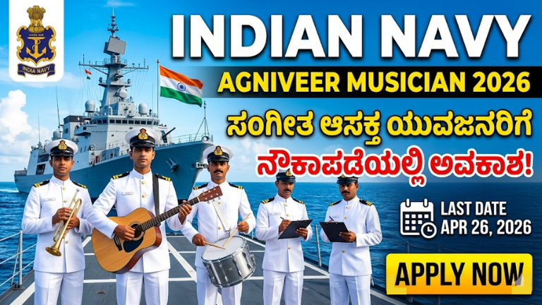 Indian Navy Agniveer Musician 2026