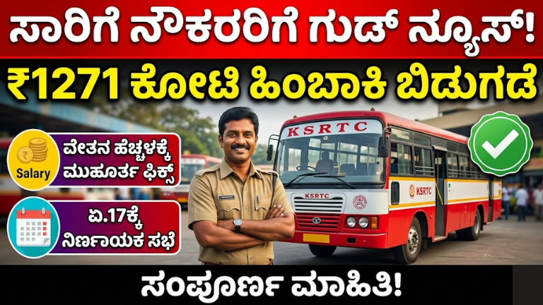 KSRTC Salary Update