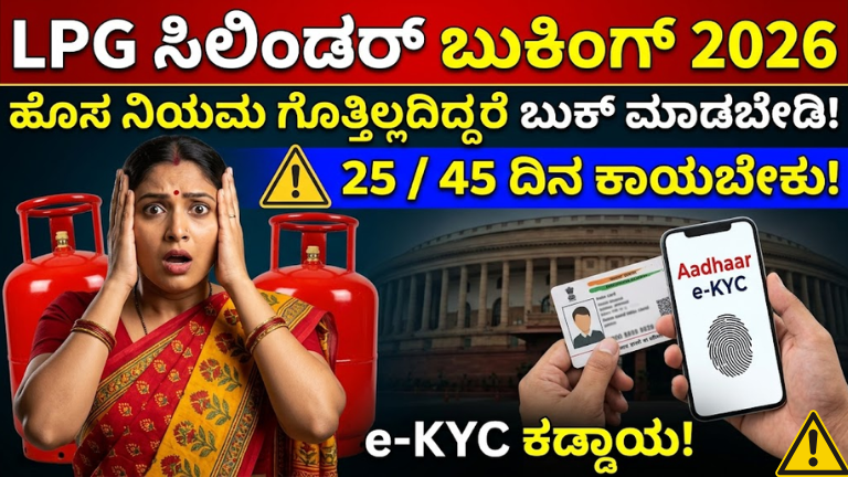 LPG Cylinder Booking 2026