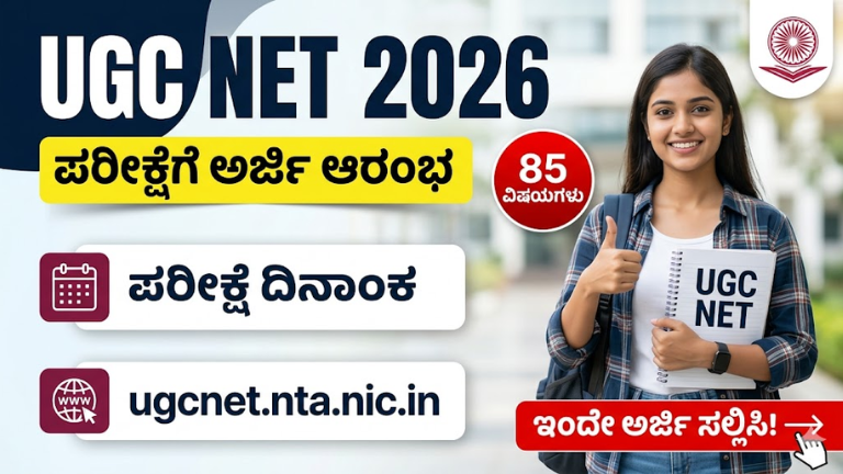 UGC NET 2026
