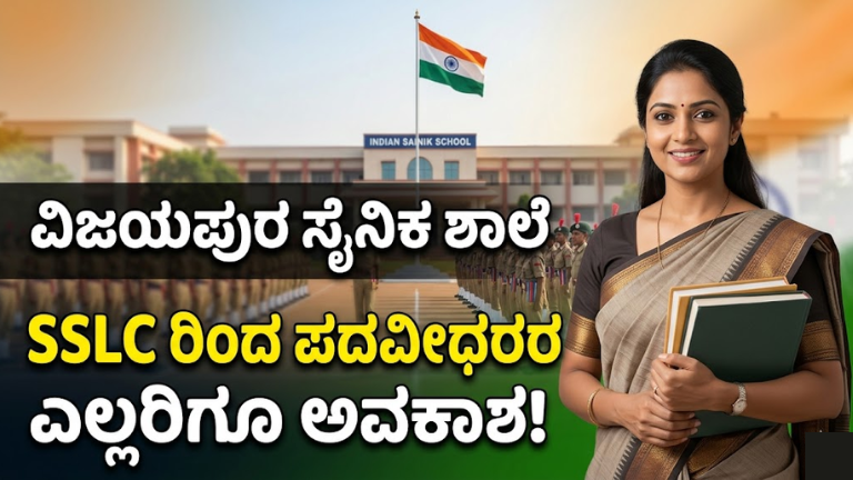 Sainik School Vijayapura Recruitment 2026